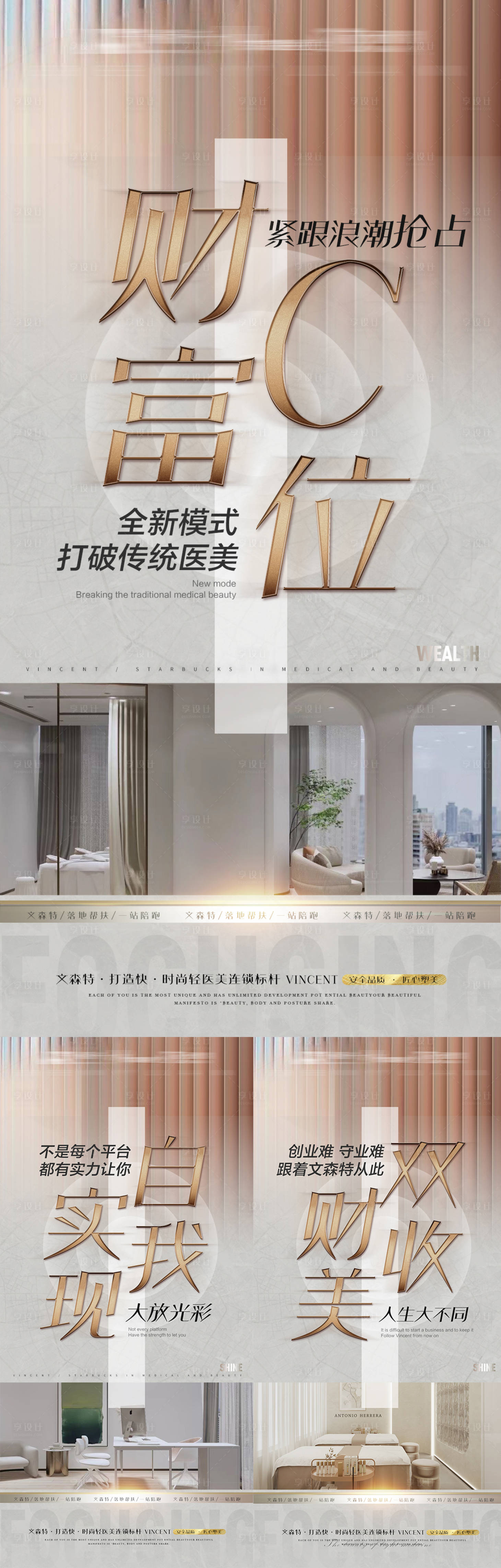 源文件下载【享设计】搜索编号：64210008637227074【轻医美招商私董会系列海报】