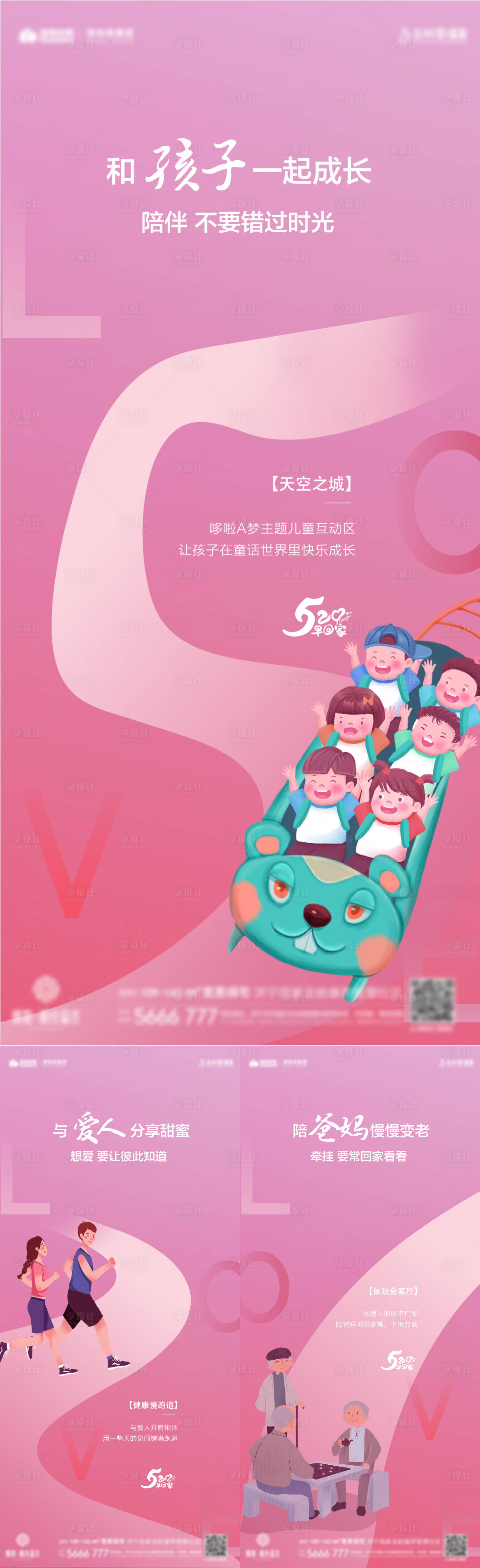 源文件下载【521活动价值点系列海报】编号：22640008560584071