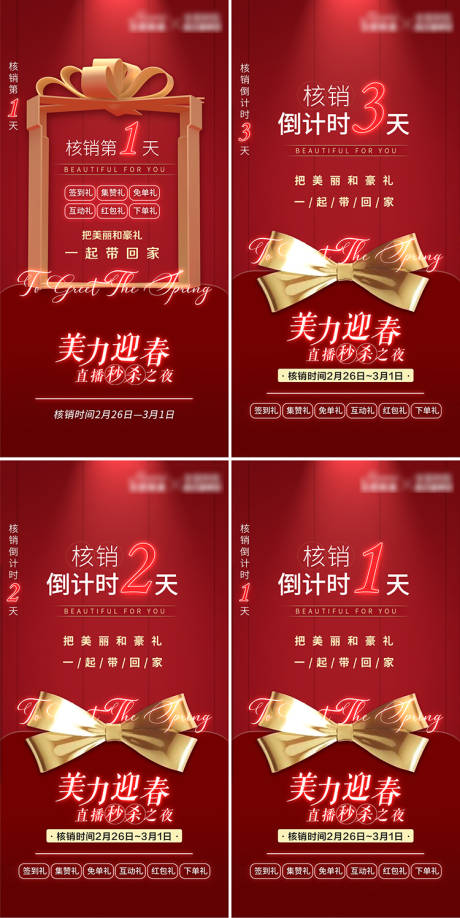 源文件下載【醫(yī)美紅金禮品倒計時】編號：86360008634233102
