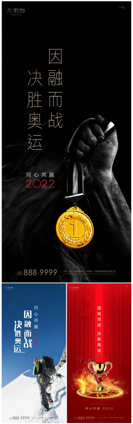 源文件下载【奥运会系列海报】编号：20220224221644134