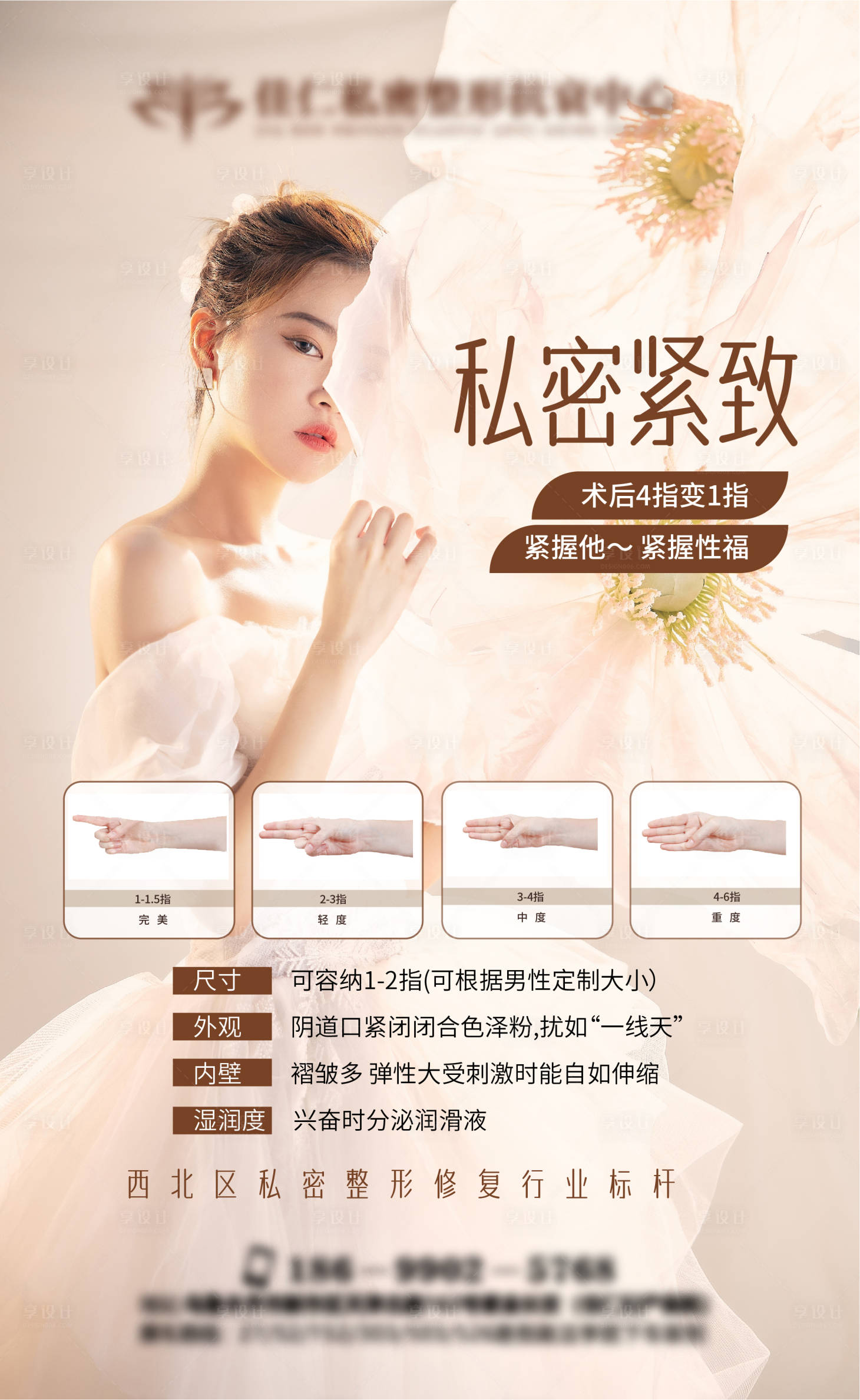 源文件下载【享设计】搜索编号：44630008479557970【医美私密海报】