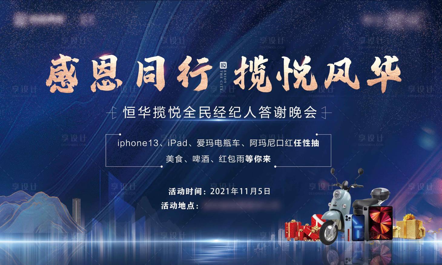 源文件下載【享設(shè)計】搜索編號：46250008551492476【經(jīng)紀(jì)人答謝宴背景板】