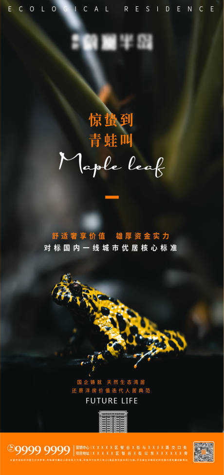 源文件下載【享設(shè)計(jì)】搜索編號：73570008459129519【驚蟄節(jié)氣海報(bào)】