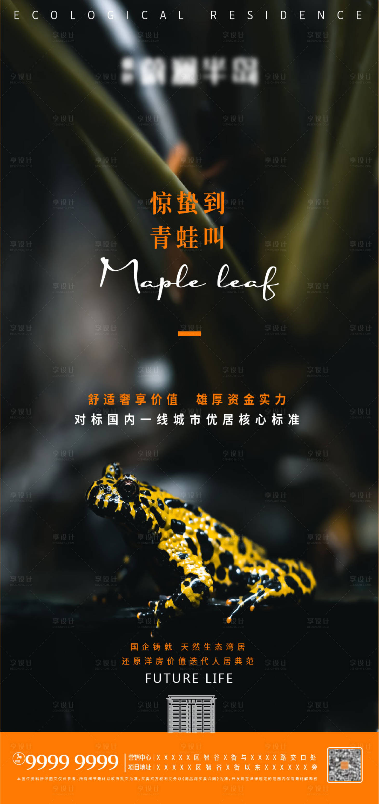 源文件下载【享设计】搜索编号：73570008459129519【惊蛰节气海报】
