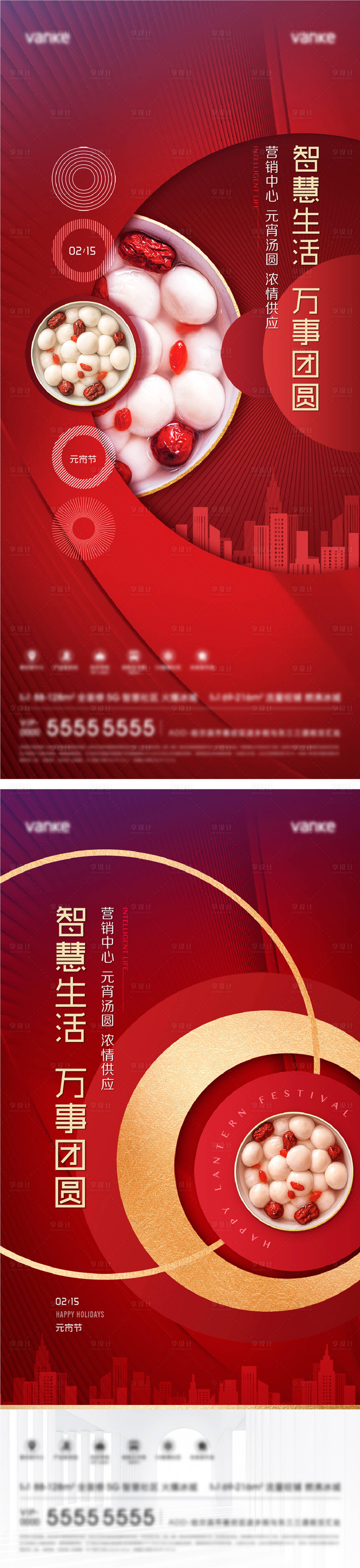 源文件下载【享设计】搜索编号：76930008316806645【红色地产十五元宵汤圆系列海报】