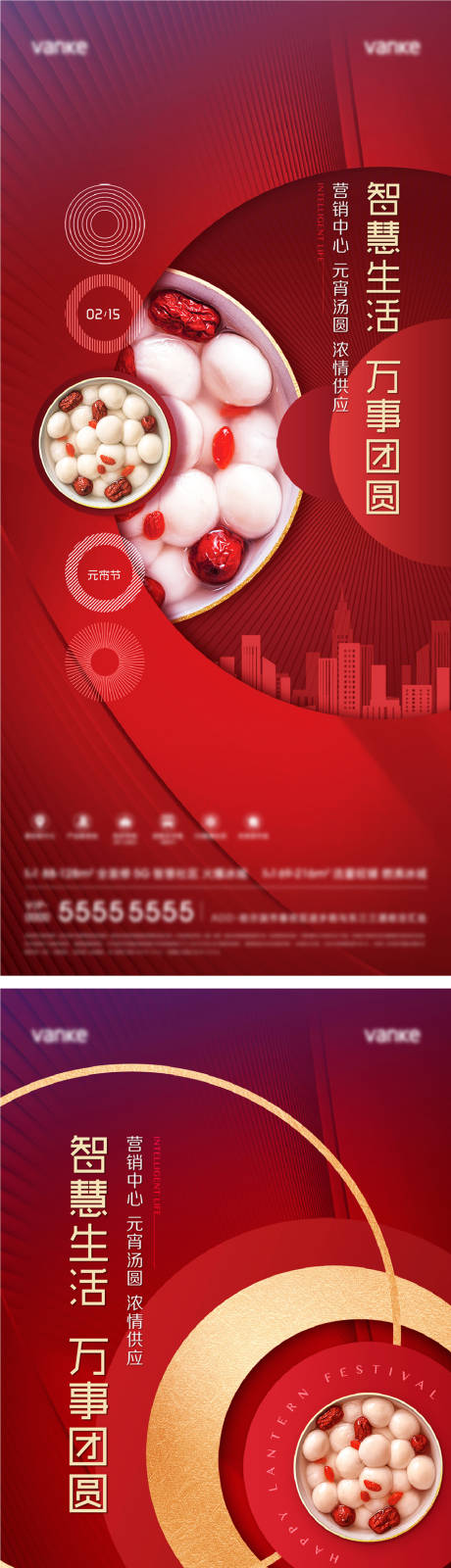 编号：20220209113557540【享设计】源文件下载-红色地产十五元宵汤圆系列海报