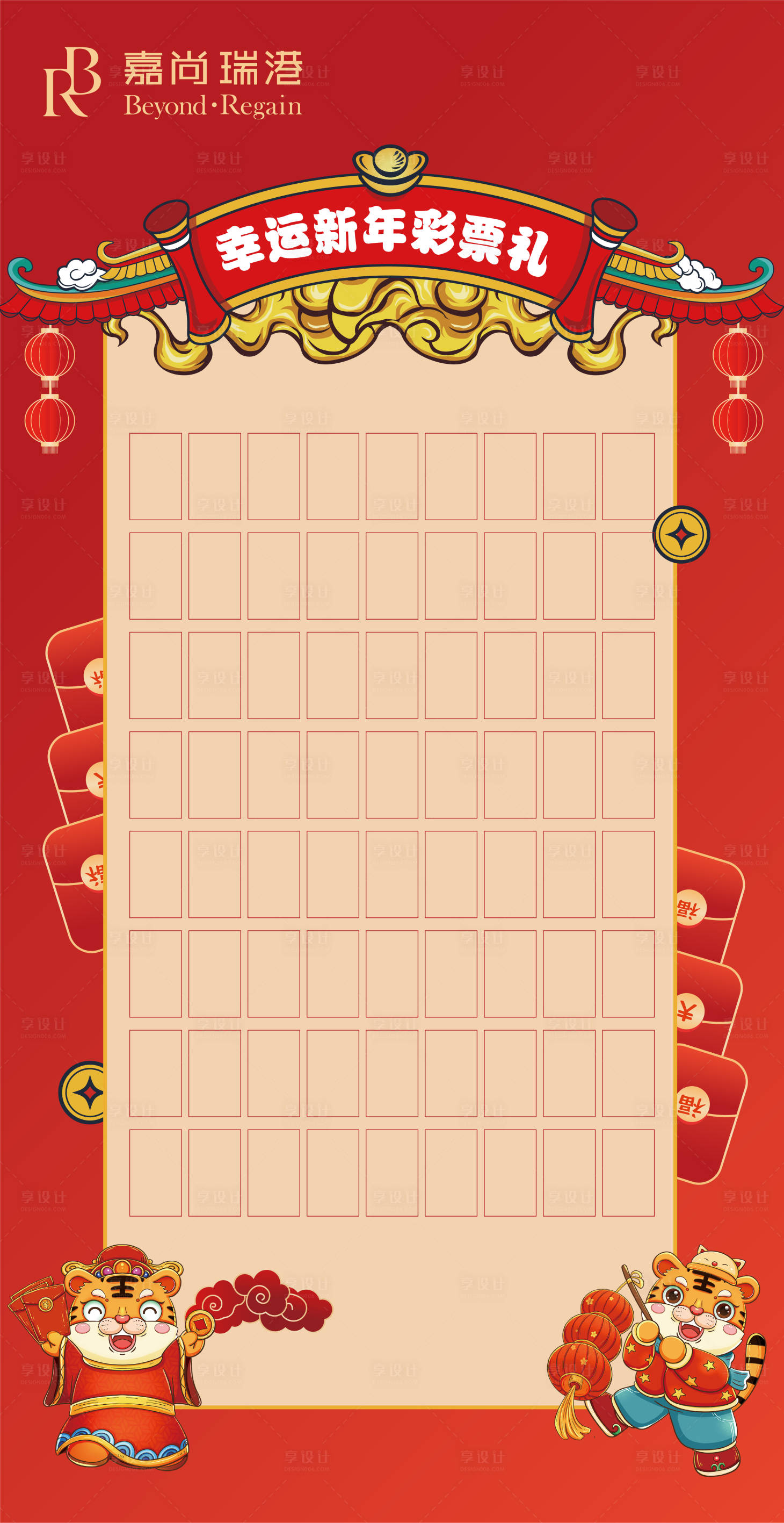 源文件下载【虎年红包墙】编号：49530008476909285