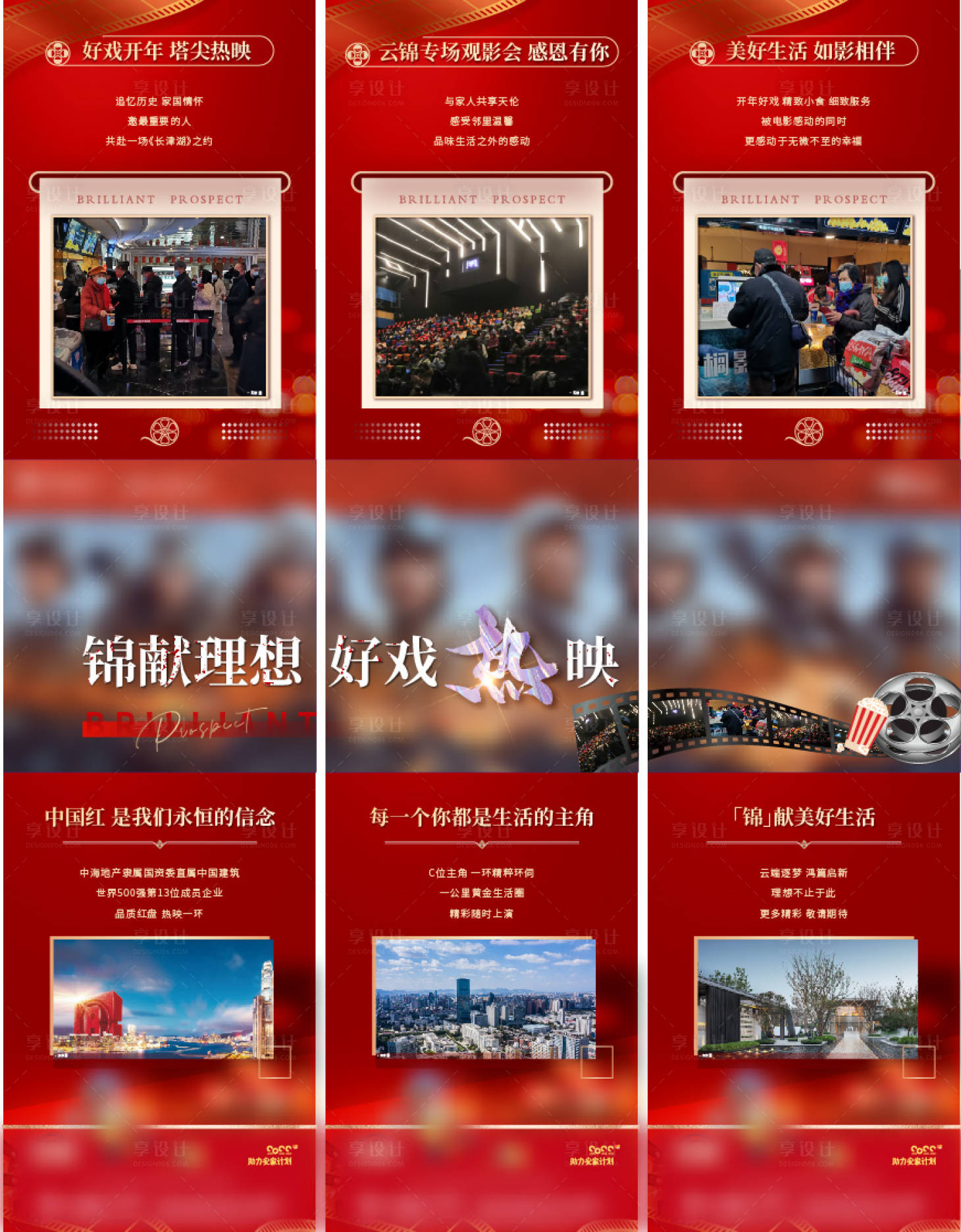 源文件下载【享设计】搜索编号：58420008471333565【天门桥观影三宫格】