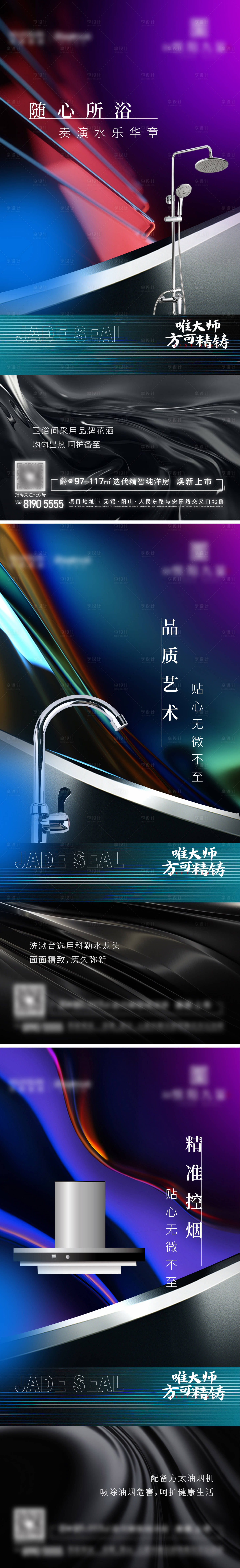 源文件下載【享設(shè)計(jì)】搜索編號(hào)：98580008345886525【房地產(chǎn)精裝價(jià)值點(diǎn)系列海報(bào)】
