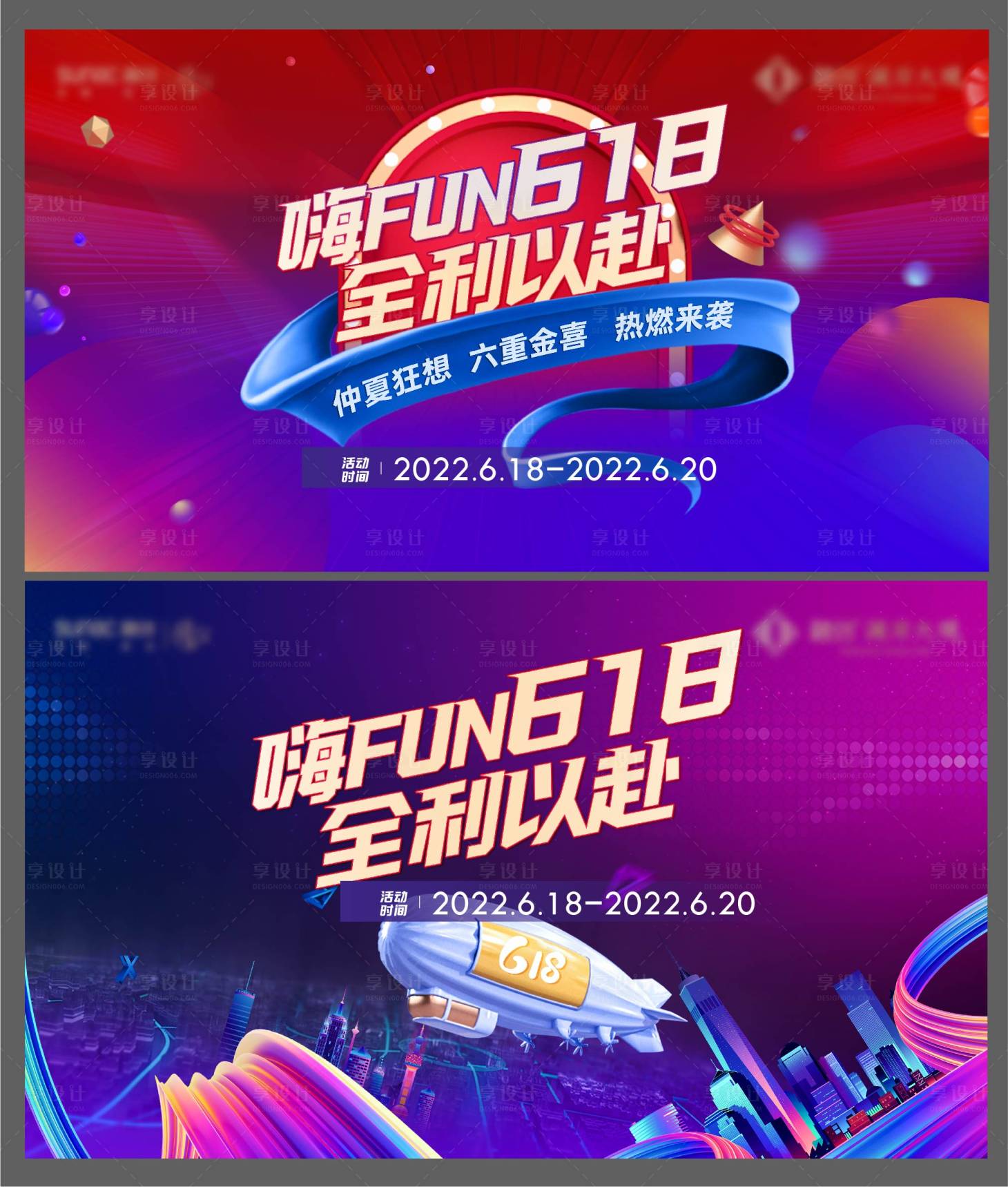 源文件下載【享設計】搜索編號：70990008292765712【地產(chǎn)618電商商業(yè)購房節(jié)活動展板】