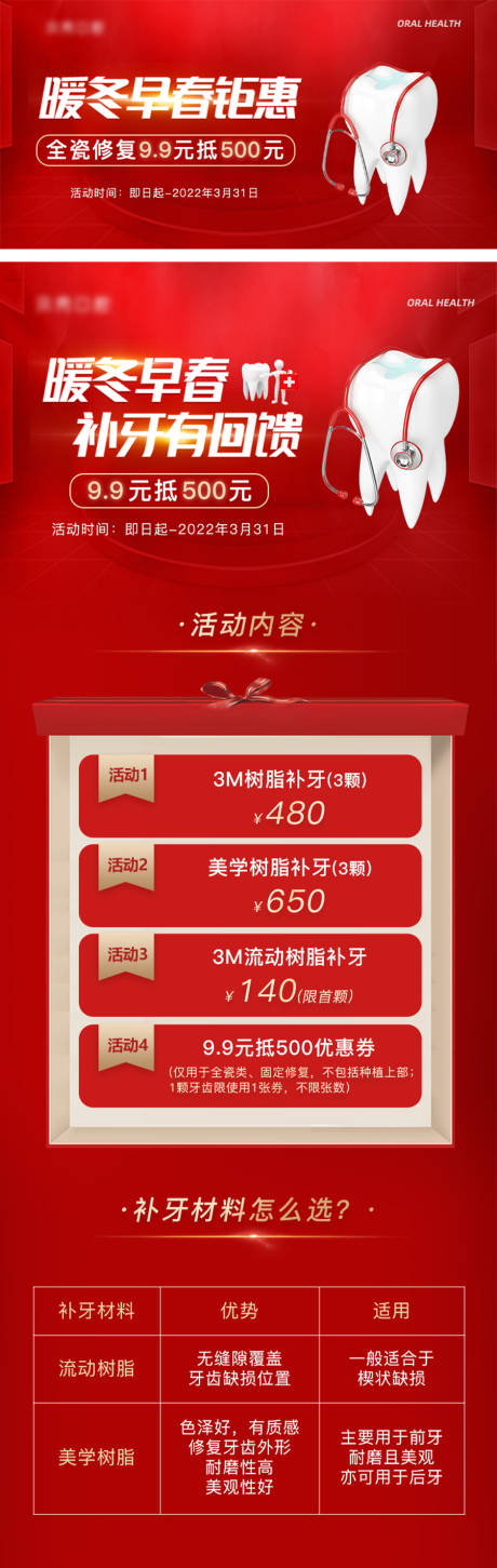 源文件下载【口腔牙科活动】编号：12860008474028164