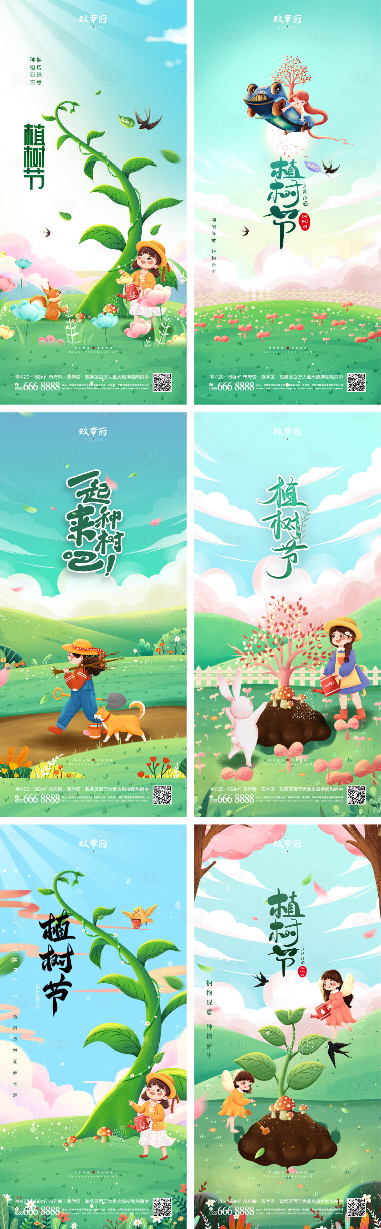 源文件下载【享设计】搜索编号：73620008283916099【312植树节海报】