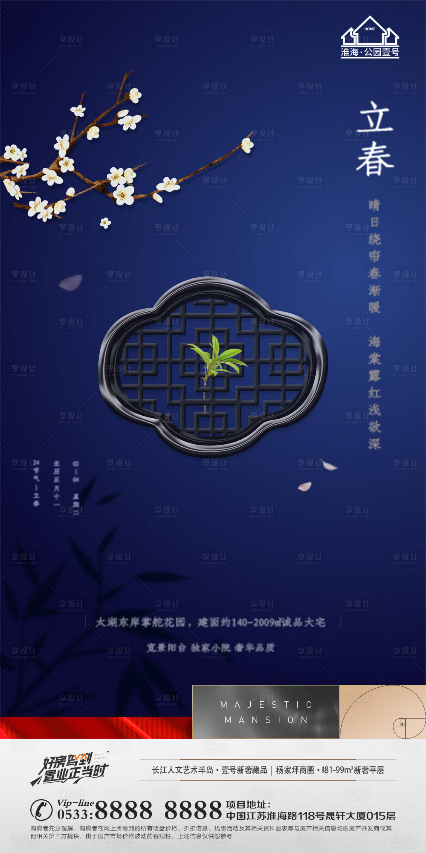 源文件下载【享设计】搜索编号：72490008286272454【地产立春节气海报】
