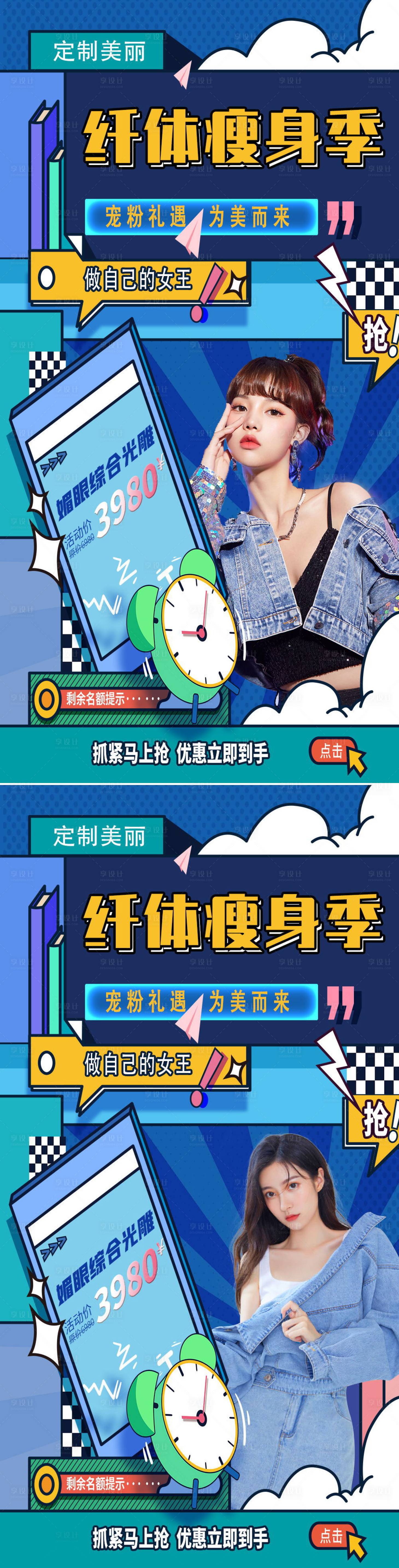 源文件下载【享设计】搜索编号：27040008563892443【创意美容医美直播海报】
