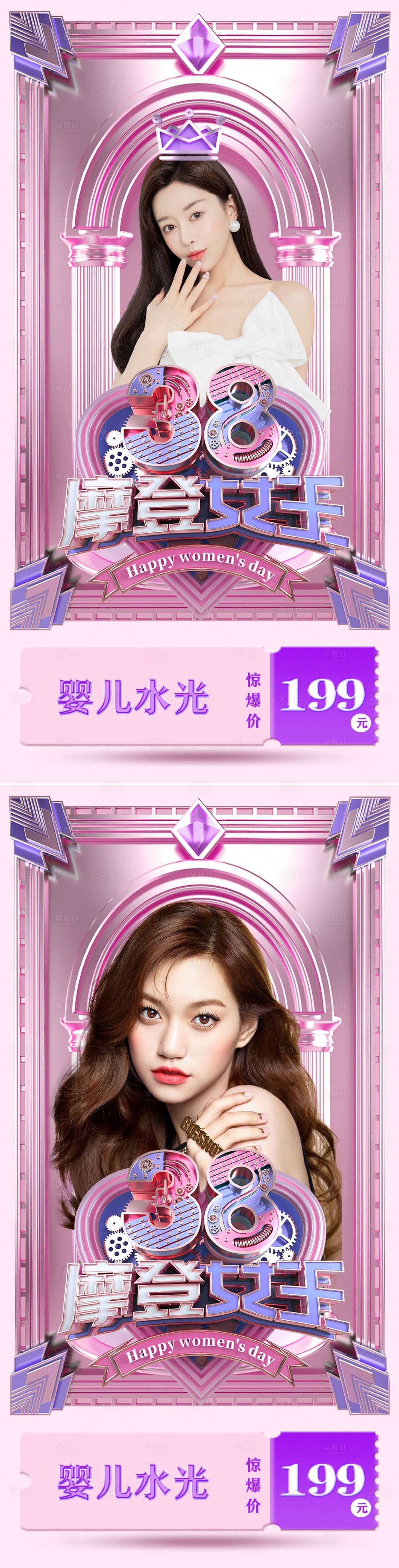 源文件下载【享设计】搜索编号：50100008286807624【医美女神节节日促销海报】