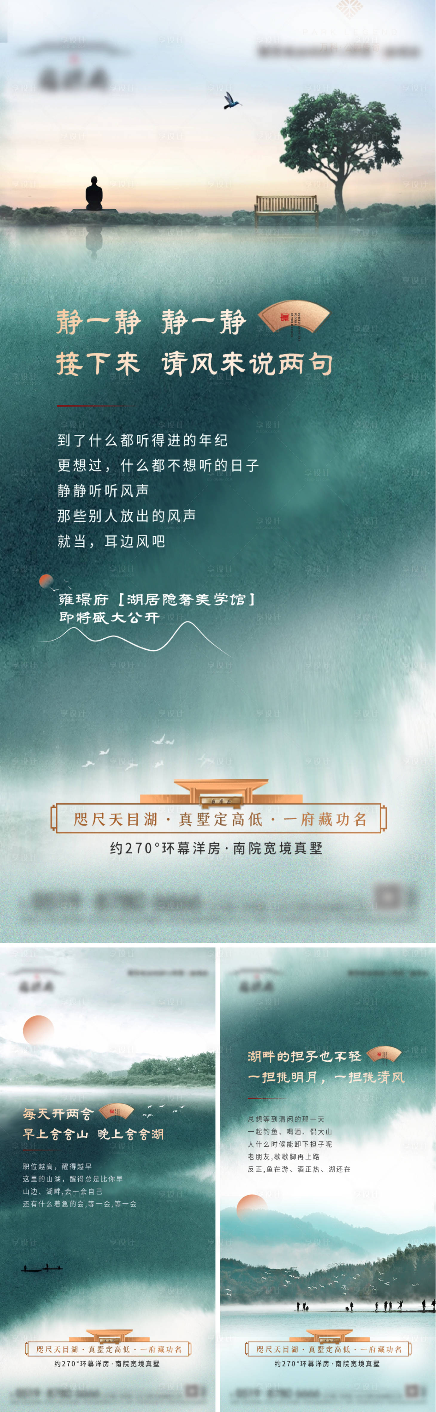 源文件下载【享设计】搜索编号：10020008339275684【高端湖景房地产别墅刷屏海报】