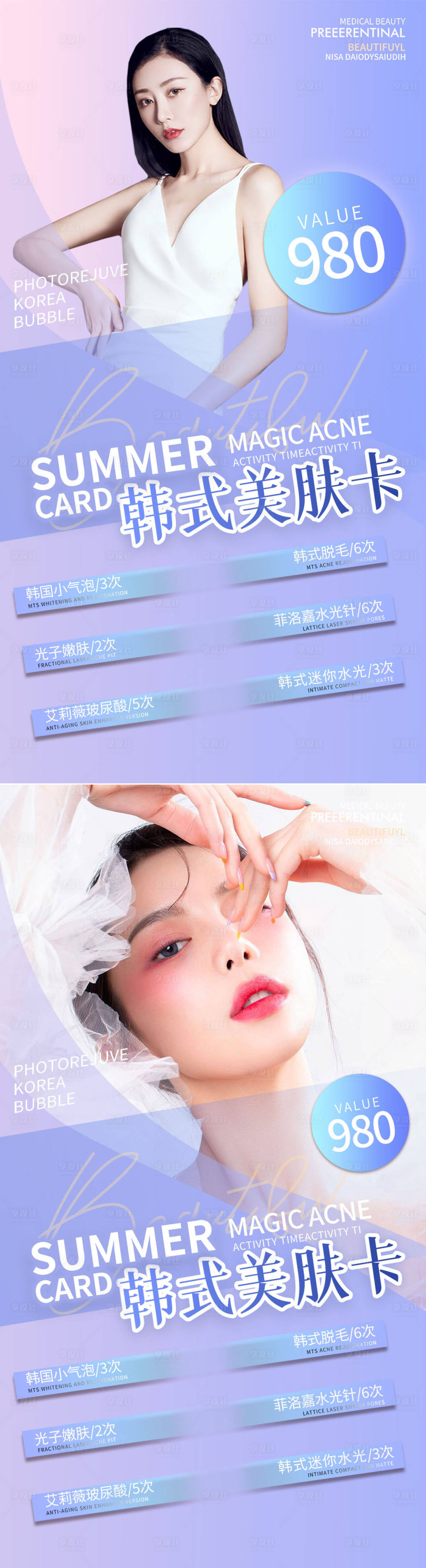 源文件下载【医美促销卡券展架易拉宝】编号：32300008351116547
