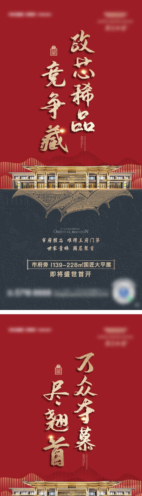 源文件下载【中式房地产热销系列海报】编号：20220220144120725