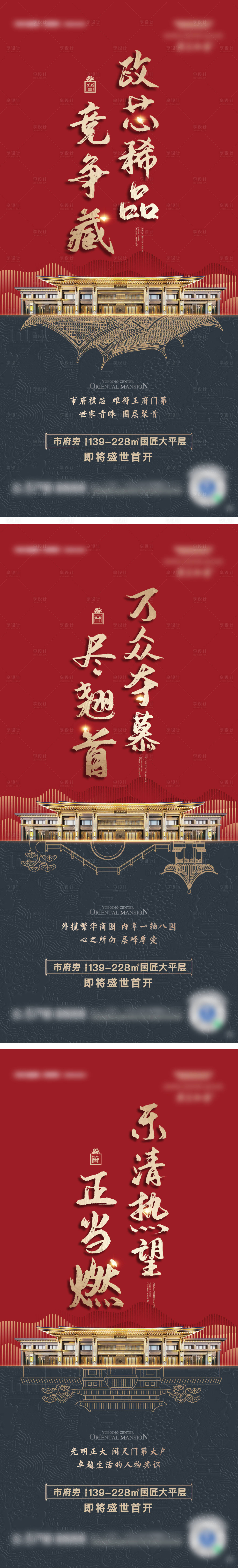 源文件下载【中式房地产热销系列海报】编号：44930008505142682