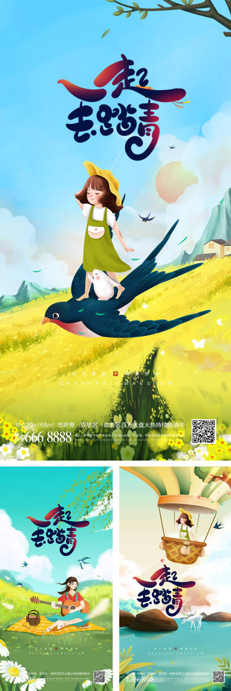 源文件下载【春天插画春游踏青春季海报】编号：76050008561189091