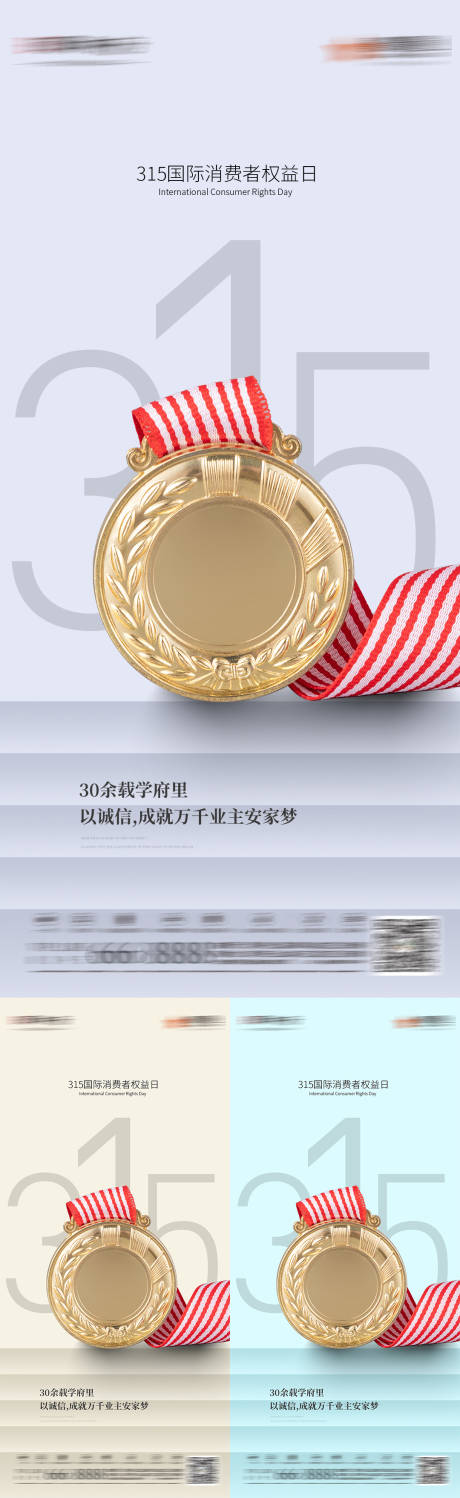 源文件下载【2022地产315海报】编号：58870008557861875