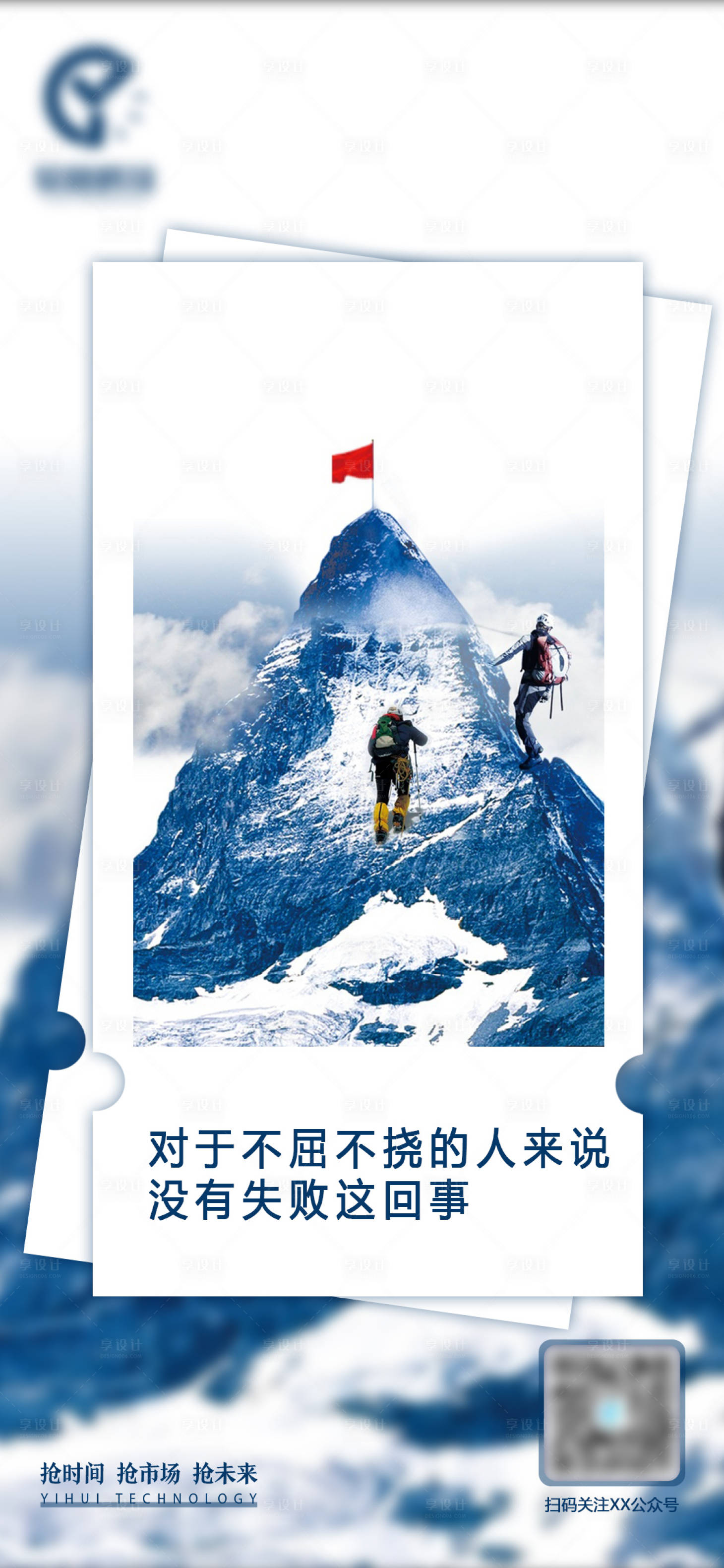 源文件下载【励志海报】编号：76520008457786168