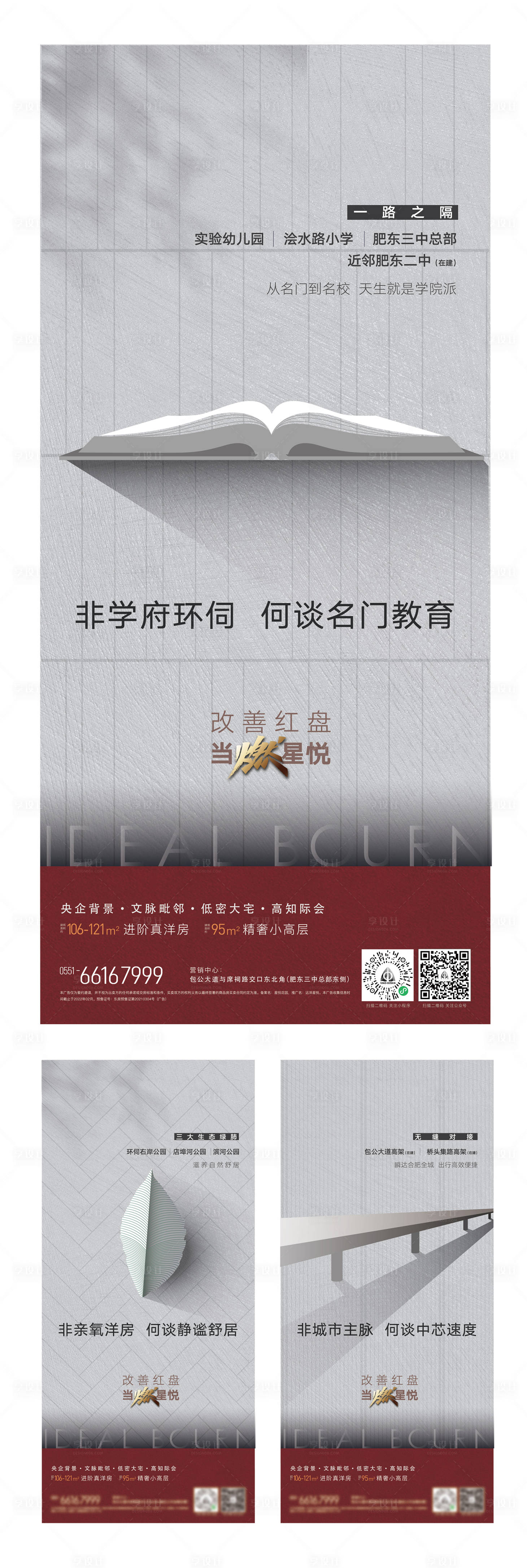 源文件下载【享设计】搜索编号：85760008578234720【地产价值点 】