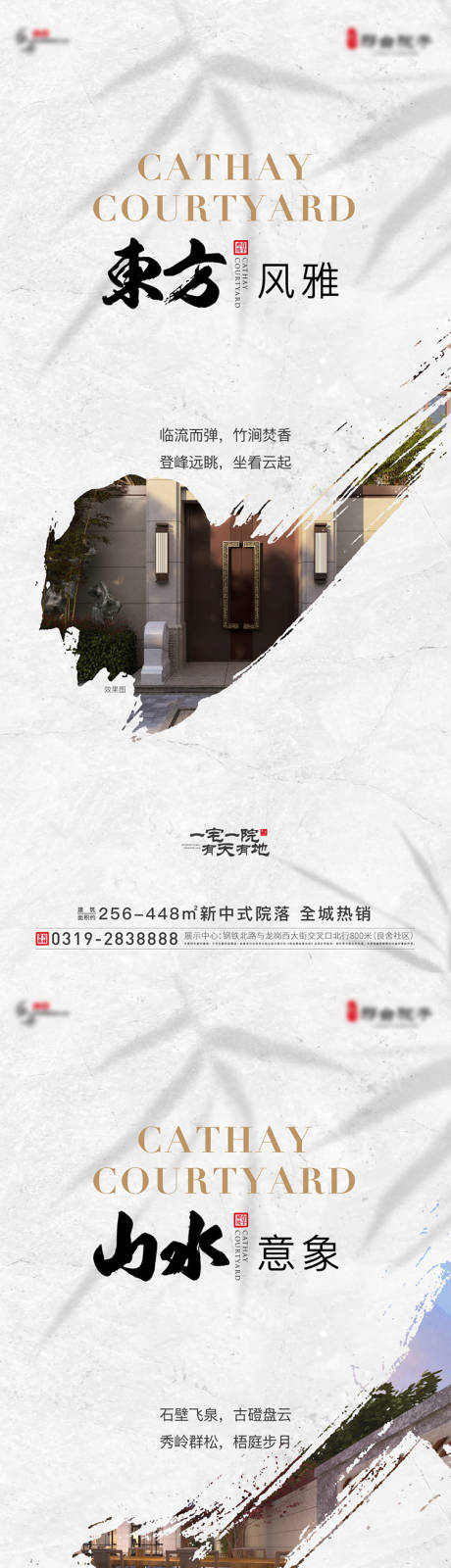 源文件下载【院子水墨价值海报】编号：92470008456874624