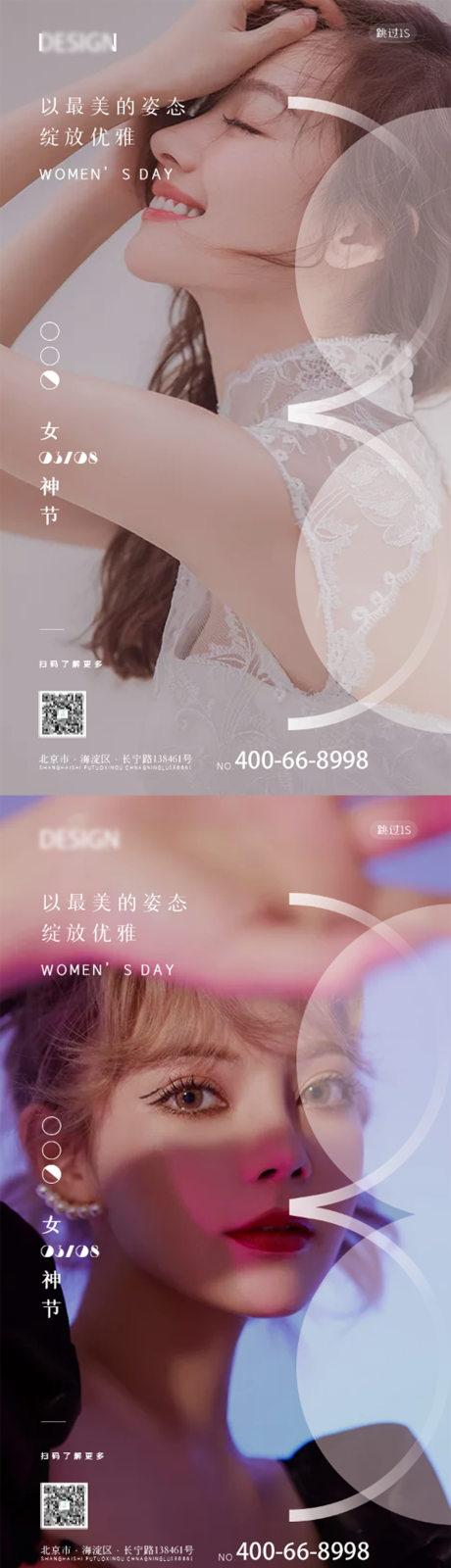 源文件下載【享設(shè)計(jì)】搜索編號(hào)：66190008506106616【38女神節(jié)婦女節(jié)創(chuàng)意海報(bào)】