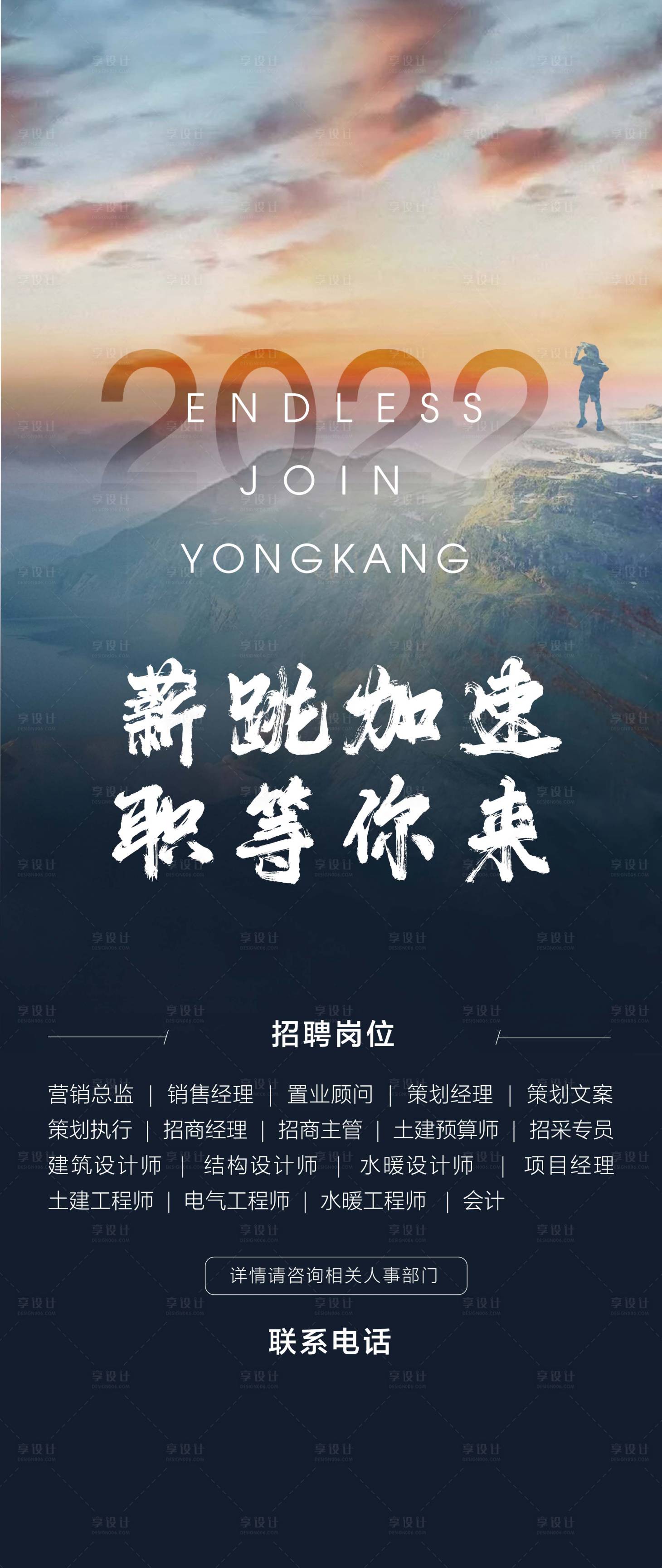 源文件下载【享设计】搜索编号：57810008440071188【房地产招聘海报】