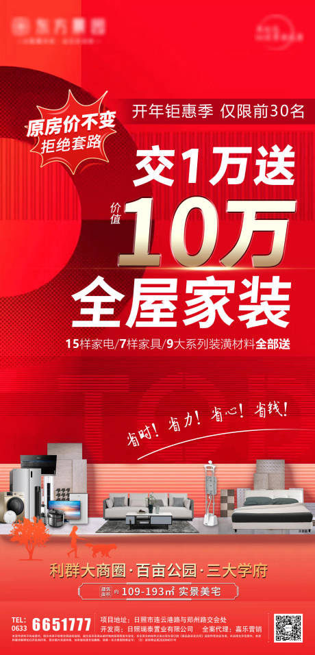 源文件下载【地产全屋家装海报】编号：76340008342171942