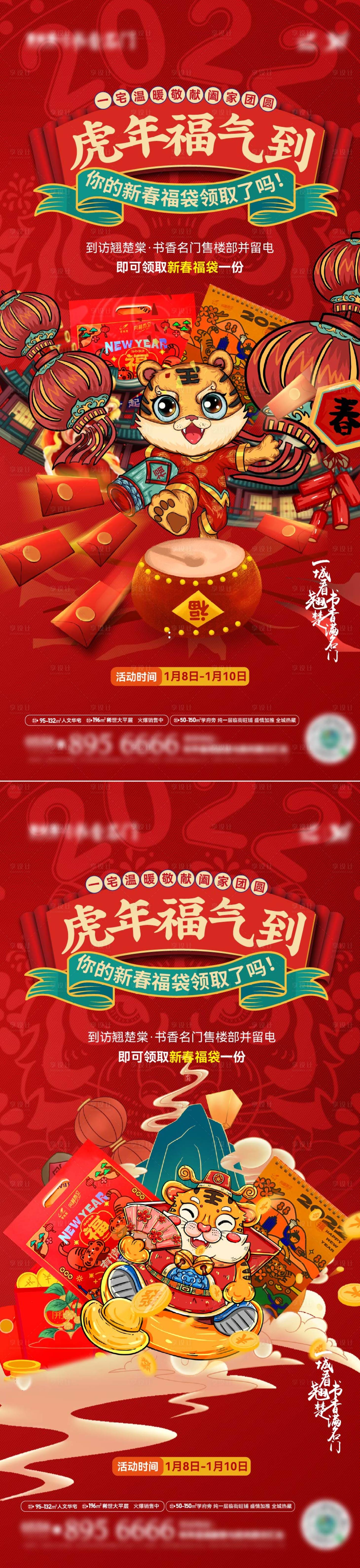 源文件下載【虎年抽福袋送禮品活動海報】編號：98140008612819989
