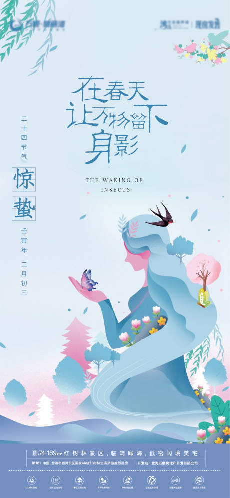 源文件下載【享設計】搜索編號：32110008562755564【驚蟄節氣海報】