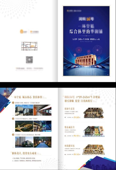 源文件下载【享设计】搜索编号：88580008640365880【房地产商铺折页】