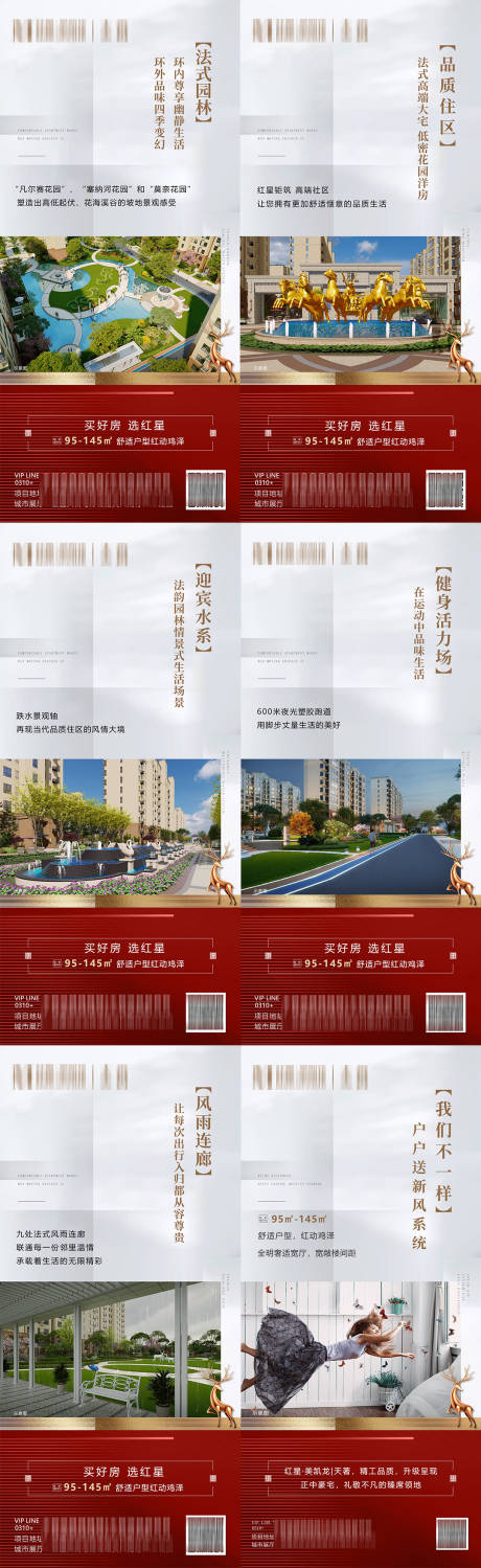 源文件下载【地产配套价值点系列海报】编号：34840008602239578