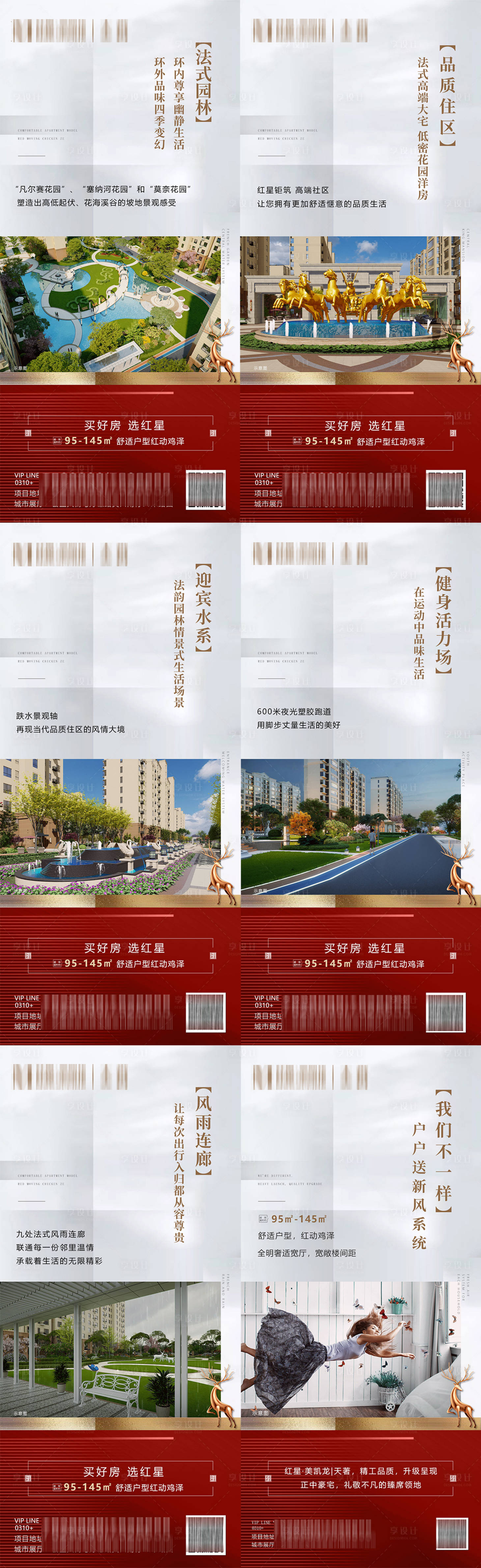 源文件下载【地产配套价值点系列海报】编号：34840008602239578