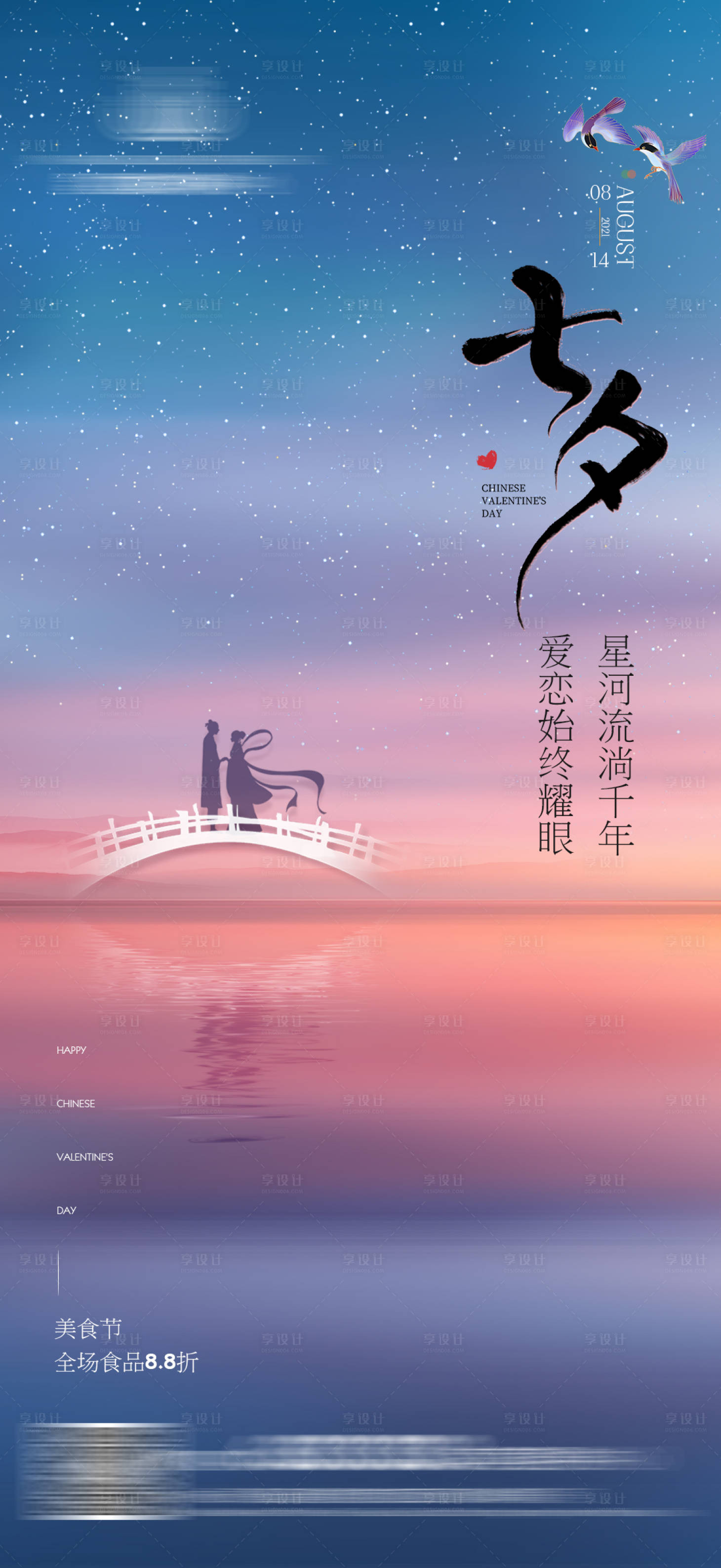 源文件下载【地产七夕情人节海报】编号：97080008350535384