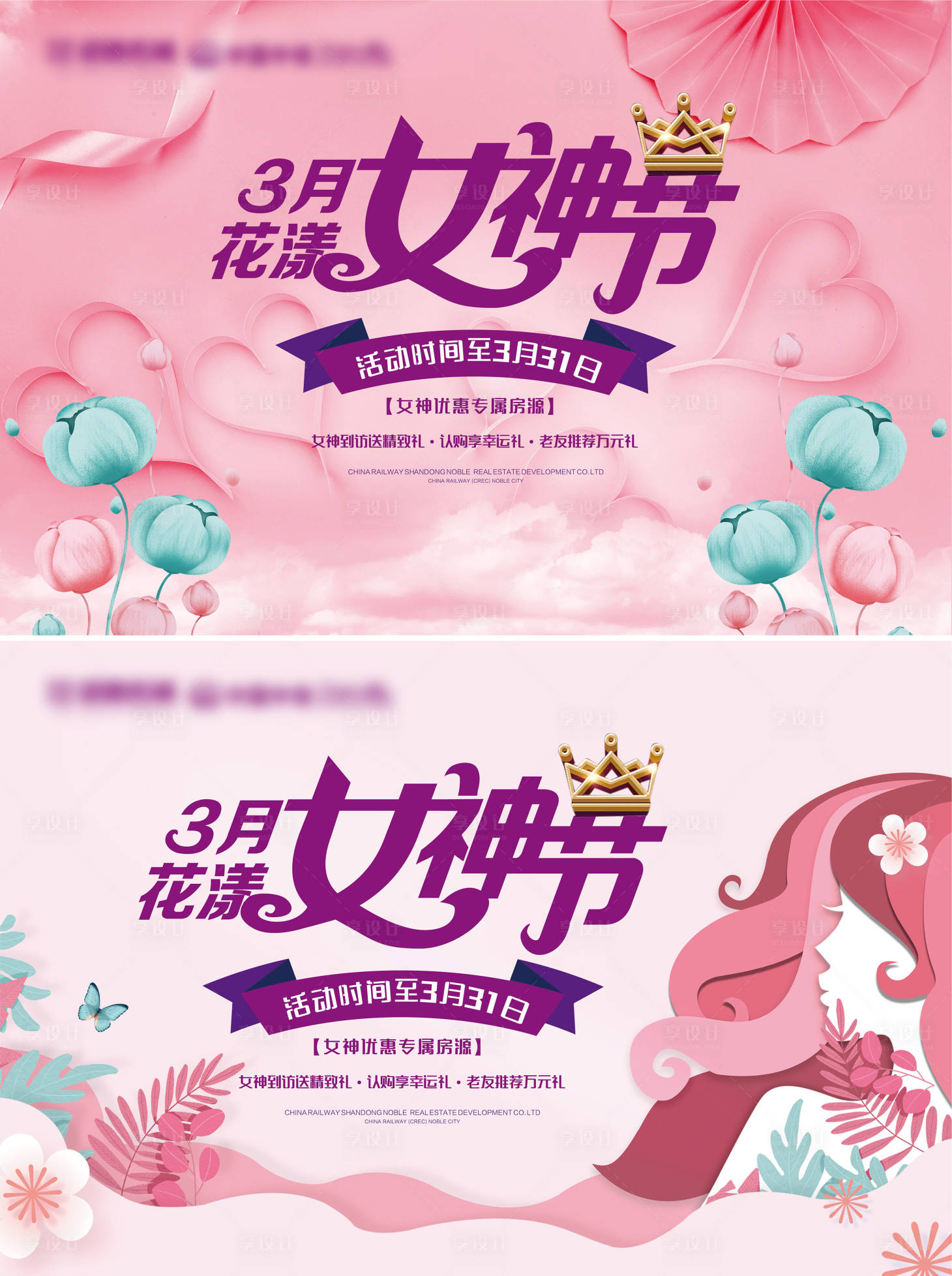 源文件下載【享設計】搜索編號：65090008531518291【38女神節活動海報背景】