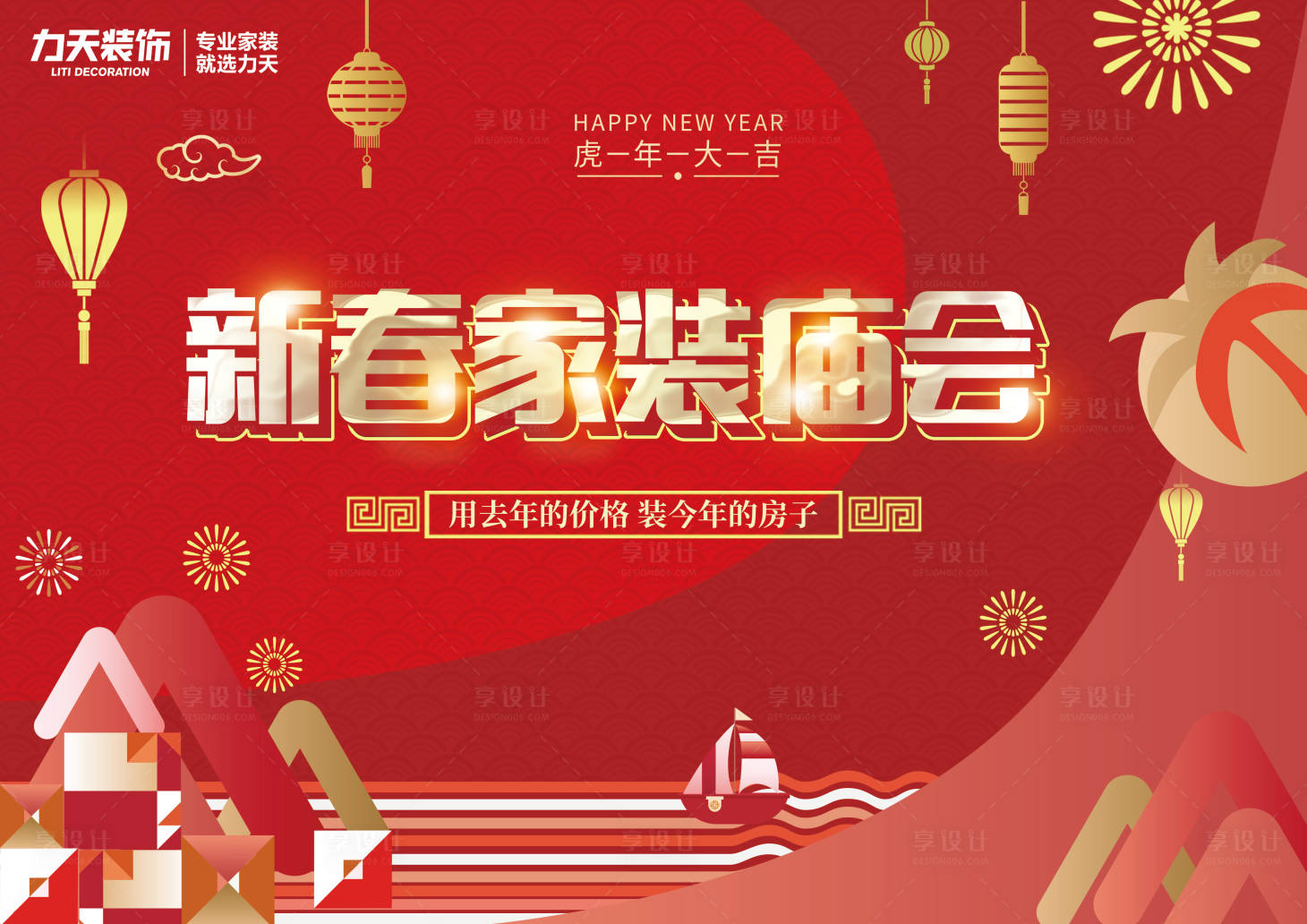 源文件下载【新春家装 】编号：34890008536055862