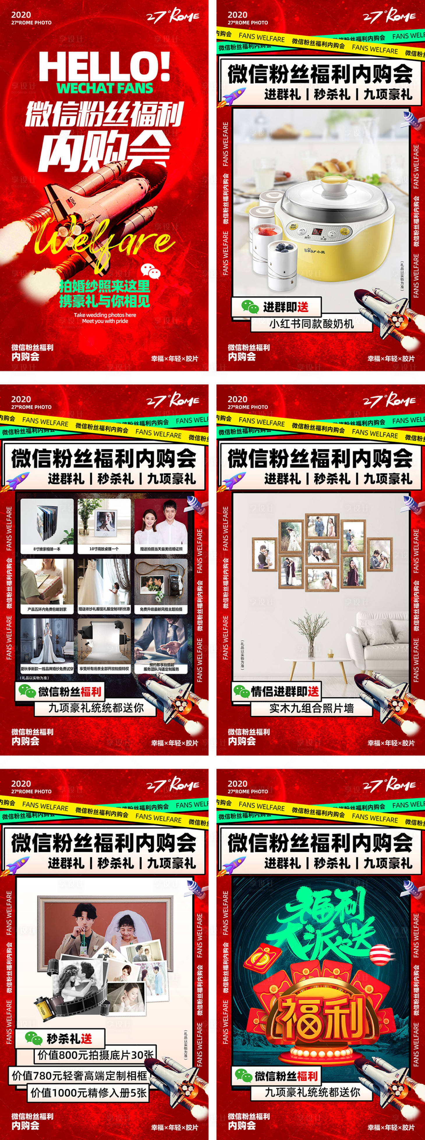 源文件下载【微信粉丝内购会活动海报】编号：17700008495601636