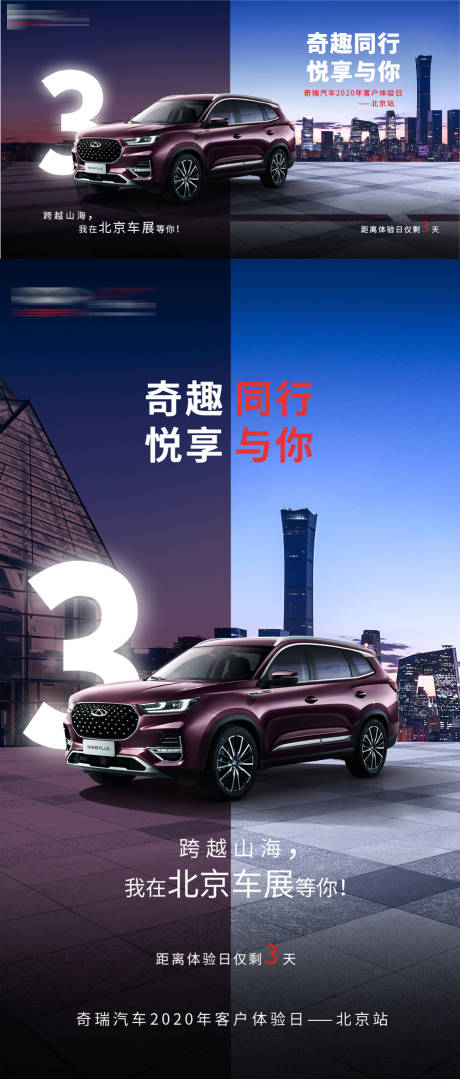 源文件下载【汽车倒计时活动展板】编号：72310008652326214