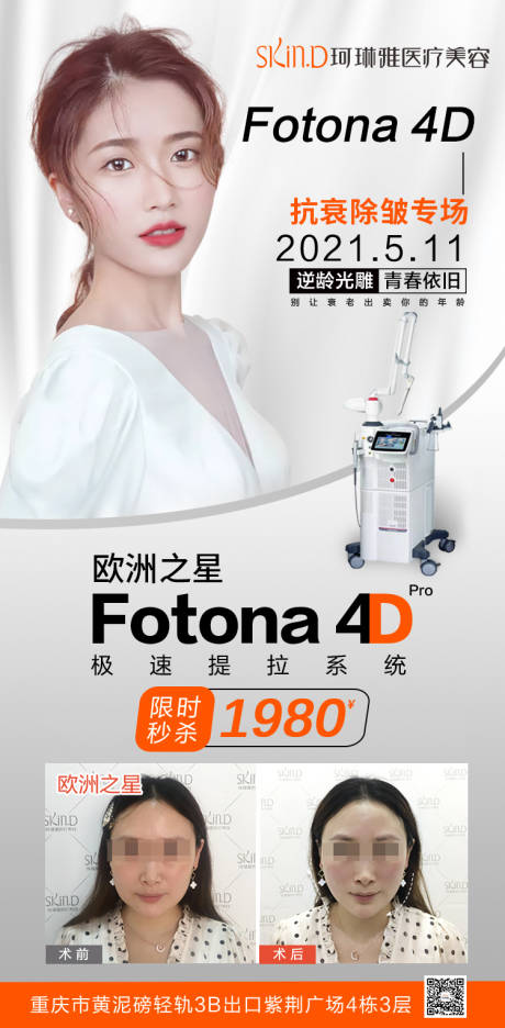 源文件下载【医美仪器海报】编号：20370008615592700