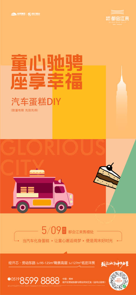 编号：20220203140343472【享设计】源文件下载-汽车蛋糕DIY活动海报