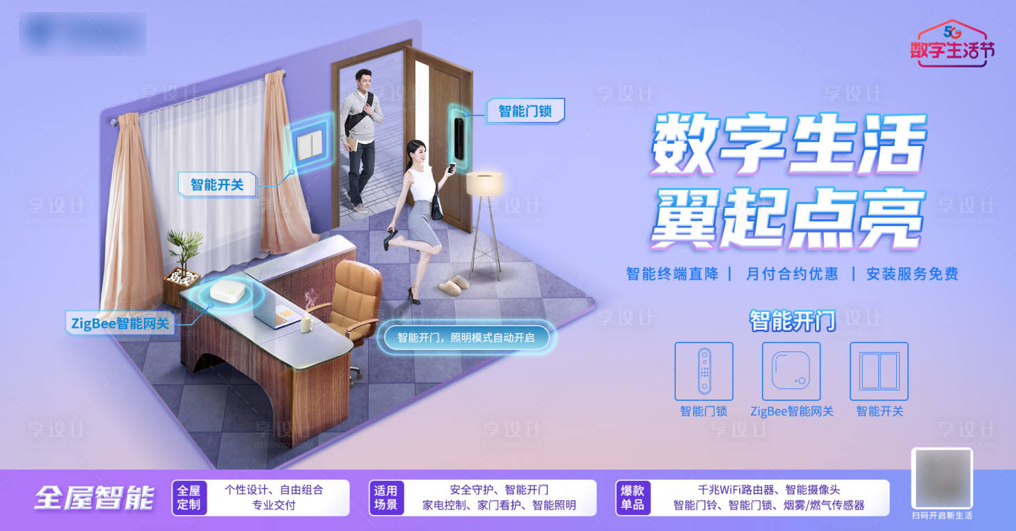 源文件下载【享设计】搜索编号：77300008314745068【数字生活】