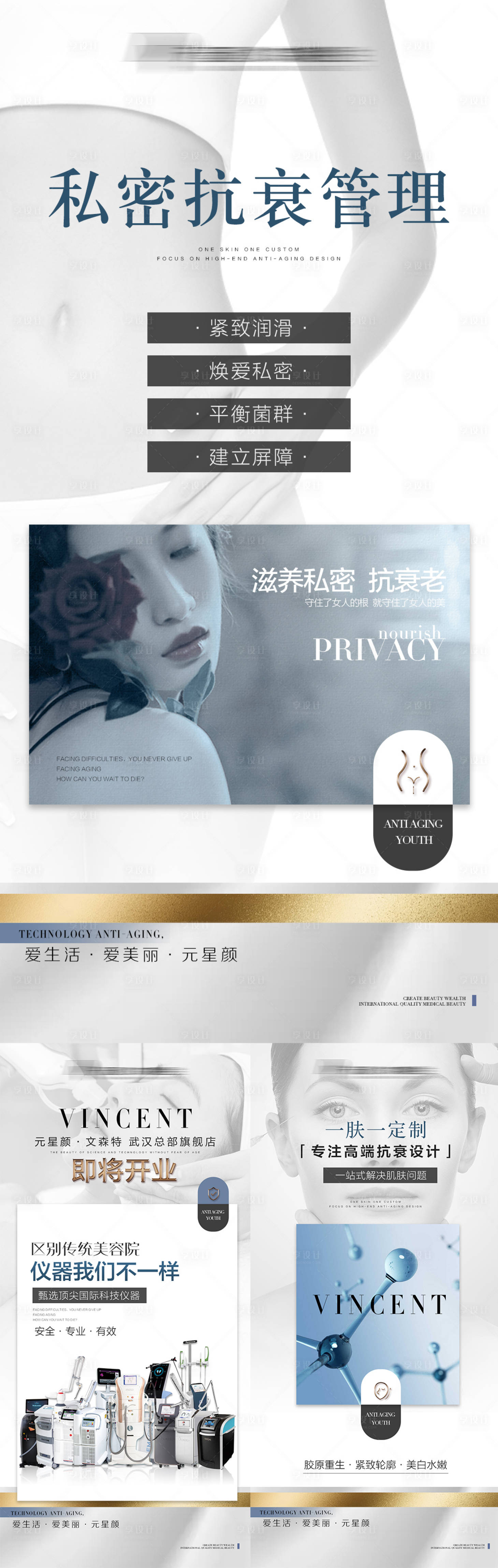源文件下載【享設計】搜索編號：45620008493458858【醫美開業品牌宣傳】