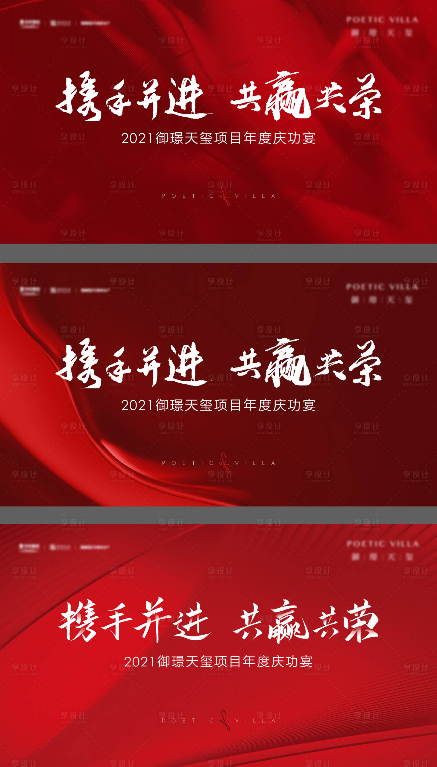 源文件下載【享設(shè)計(jì)】搜索編號(hào)：22940008452993476【營(yíng)銷會(huì)慶功宴背景板】