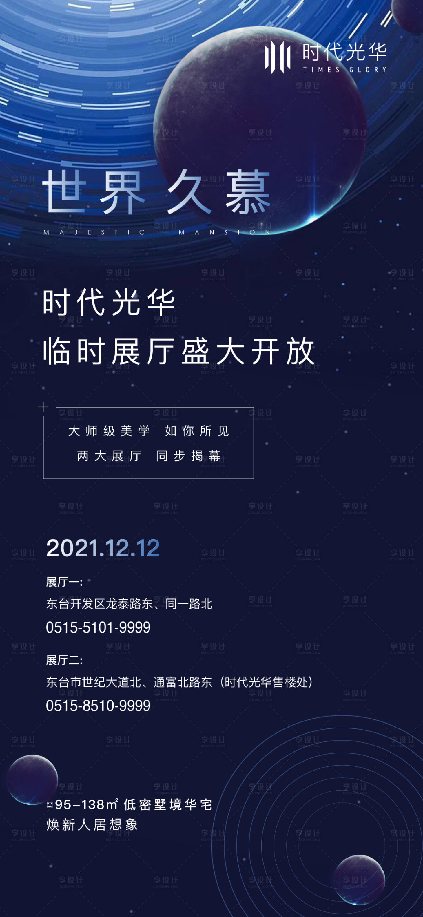 源文件下载【享设计】搜索编号：68750008296461047【售楼处开放海报】