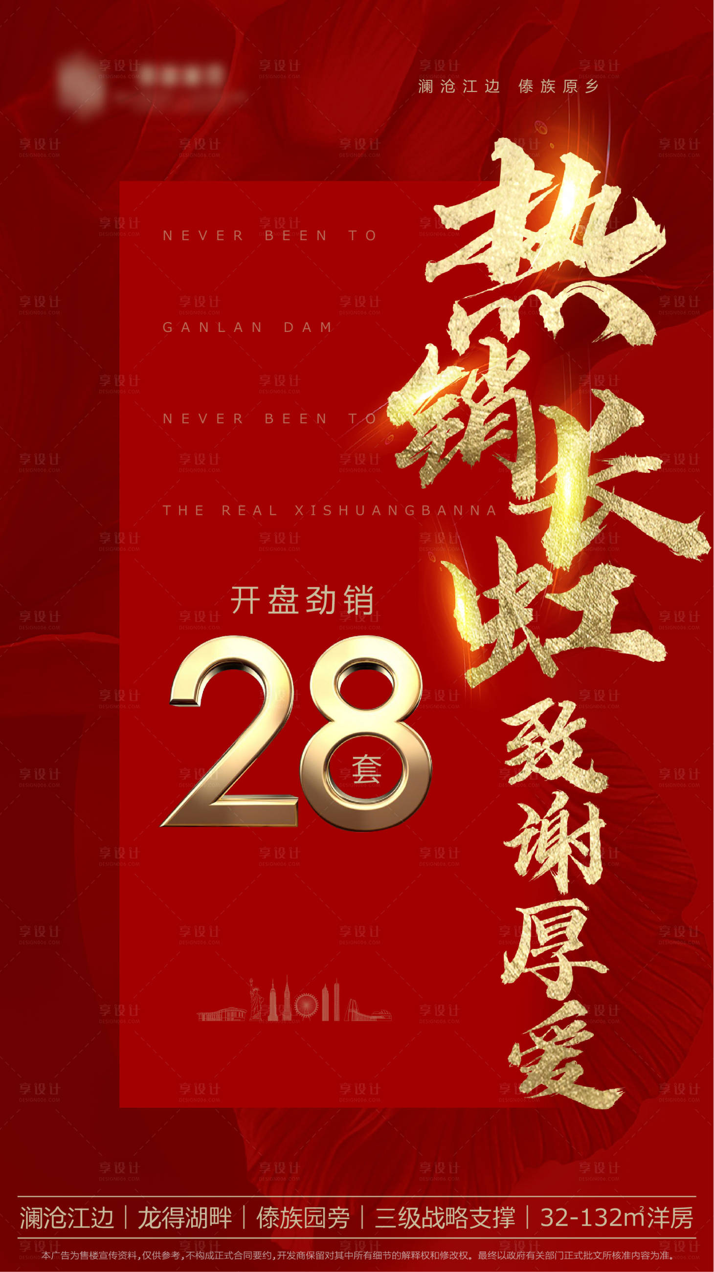 源文件下载【享设计】搜索编号：43310008555985985【高端大气热销海报】