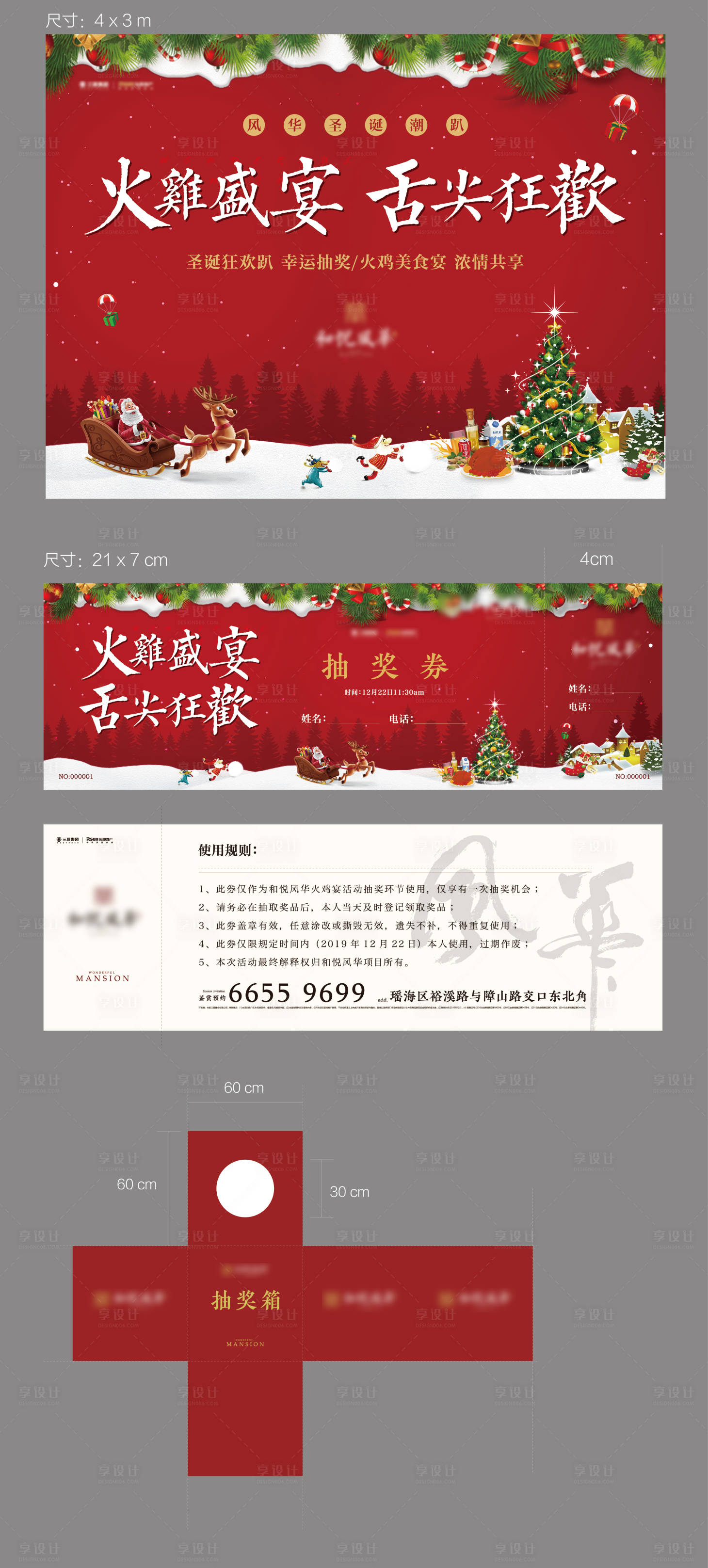 源文件下載【地產圣誕節活動物料】編號：17770008650384745