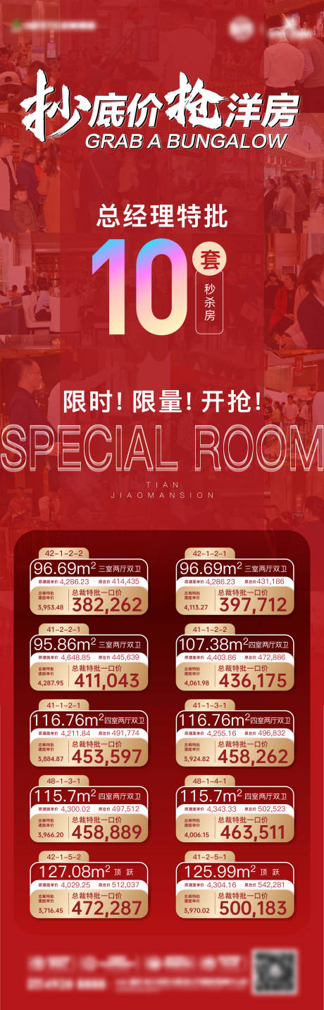 源文件下載【特價房房地產紅金長圖海報】編號：48580008566534122